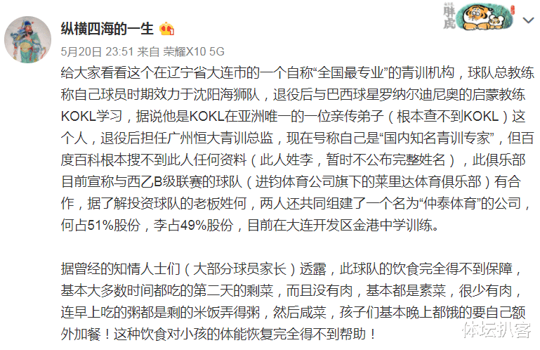 青训|中国足坛丑闻！曝大连青训机构小球员遭教练殴打虐待，天天吃剩菜