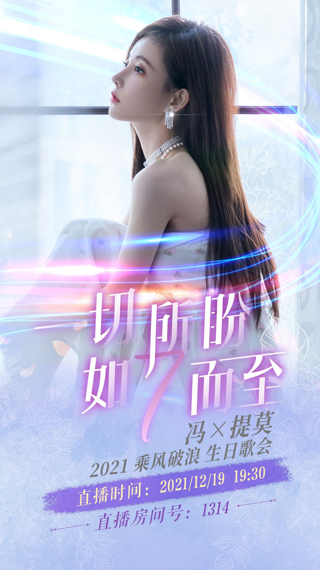 冯提莫|冯提莫生日会现场玩火？彩排视频曝光，现场特效太惊艳了