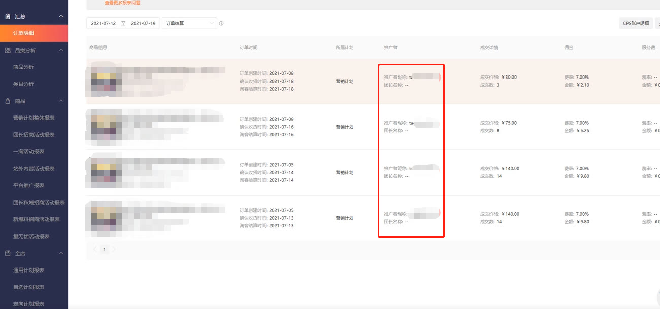  玩转淘宝客，助力转化翻倍