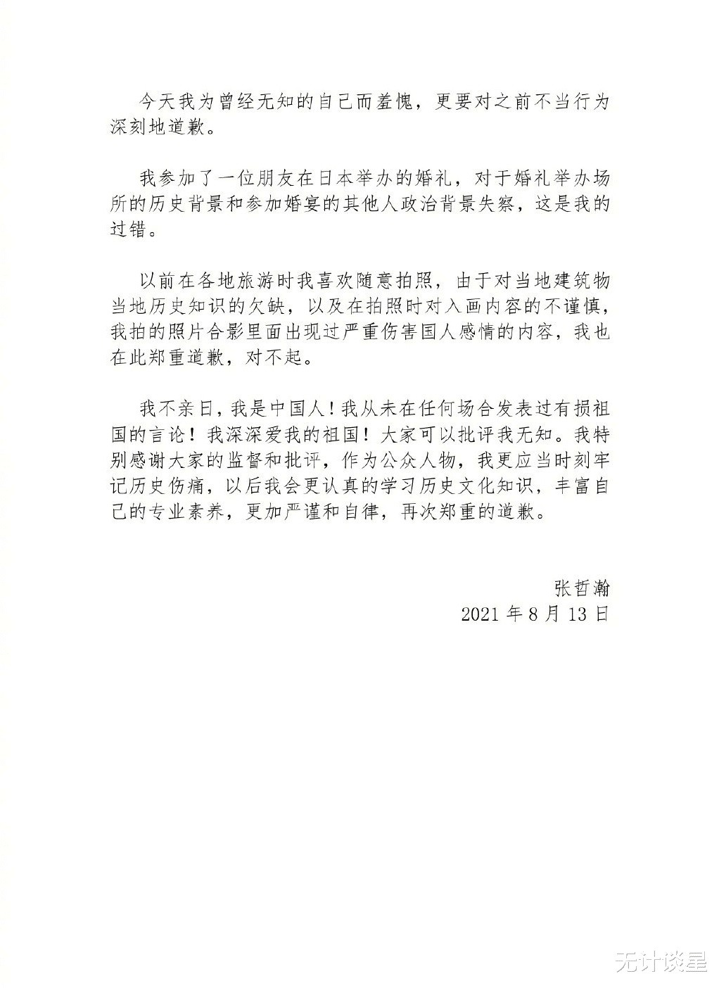 张哲瀚|张哲瀚回应人民日报点评称“深刻反思”,并飞速换掉头像