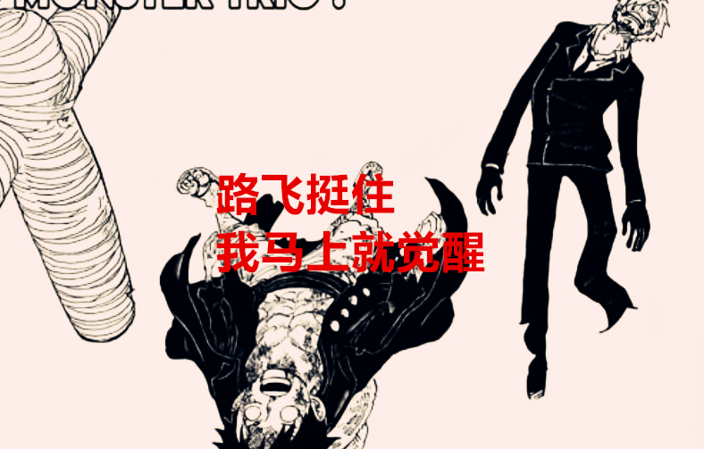 索隆|海贼王1033话：古伊娜和索隆竟是兄妹关系，索隆真就永远压制山治
