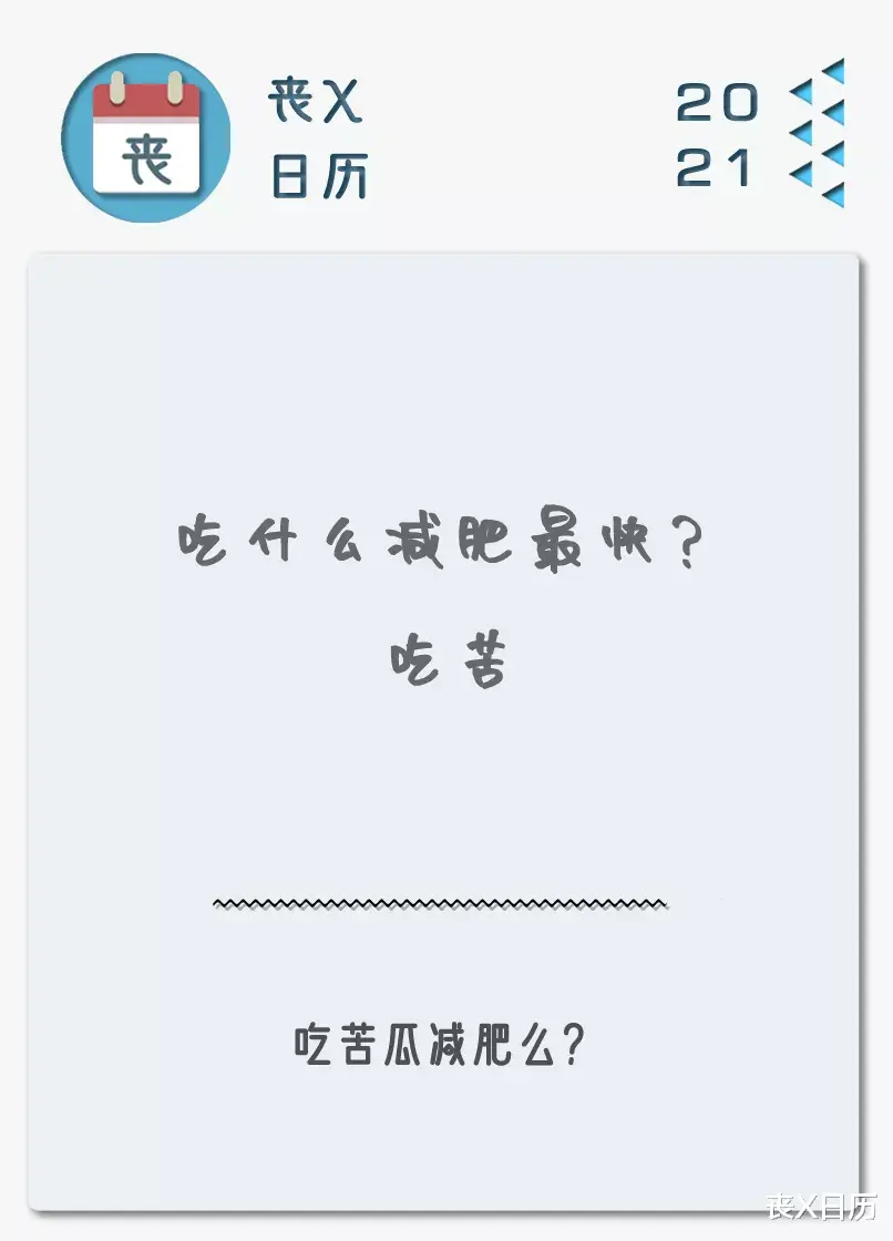 |【内含壁纸福利】吃什么减肥最快？