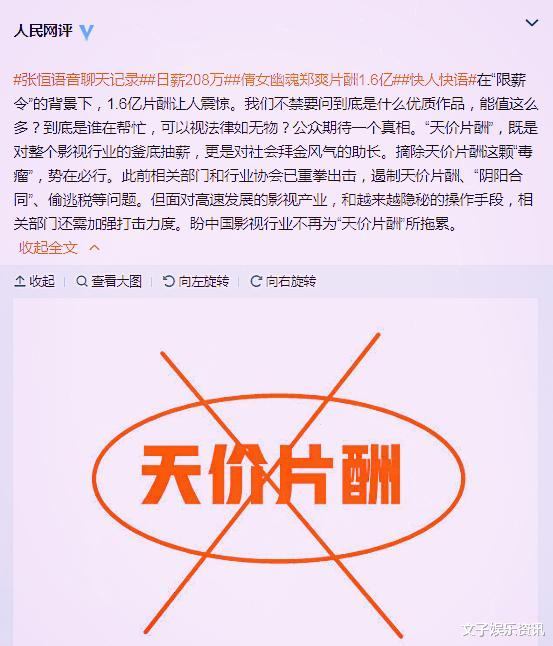 郑爽|张恒爆猛料后，郑爽请朋友发声：别给脸不要脸，官媒说了句公道话