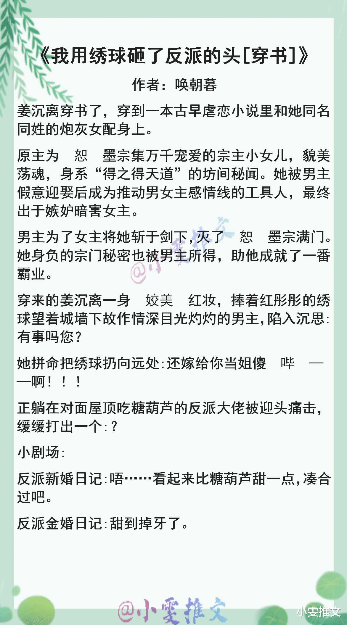 反派同窗他命带锦鲤|4本穿书攻略反派《女配不想让主角分手》《反派同窗他命带锦鲤》《穿书后我甩了反派四次》《我用绣球砸了反派的头》