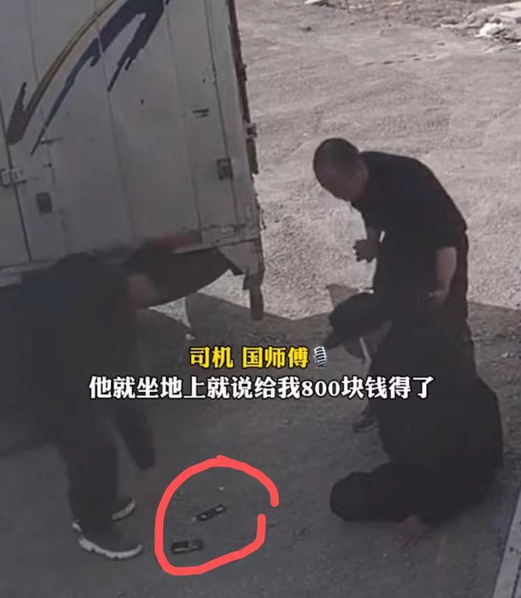 吉林一老人碰瓷货车把坏手机扔地上:我不讹人,给我买个手机得了