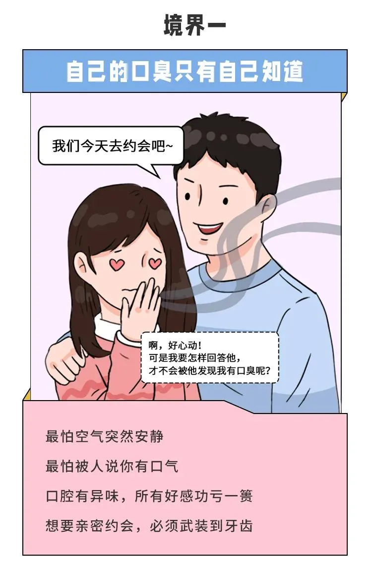 银川芽芽 论口臭的四大境界,你中招了吗?