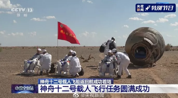 航天员 欢迎回家!神舟十二号载人飞船顺利着陆