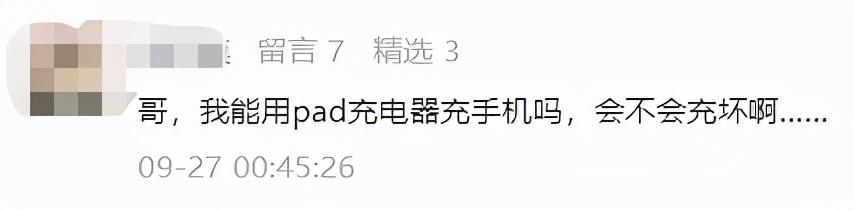 充电器|神回复：买手机不配充电器，看看把大家都逼成啥样了