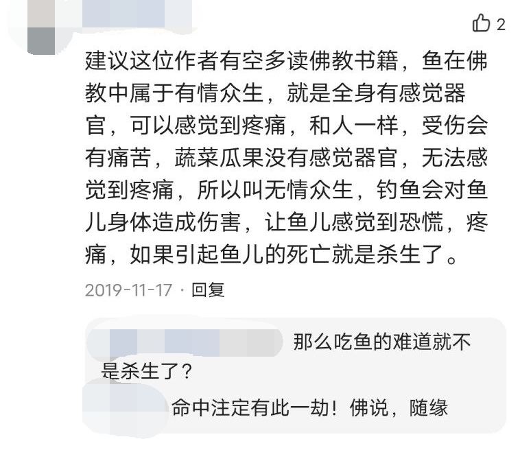 |“钓鱼”等于“杀生”?