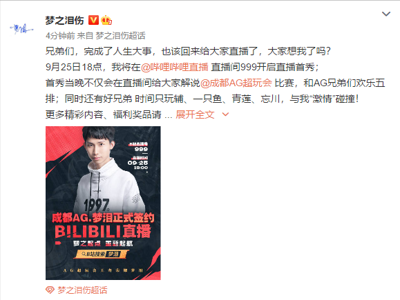 梦泪|秋季赛AG超玩会首场比赛，梦泪将会进行“首秀”，有梦泪的buff加成，AG能否拿到开门红？