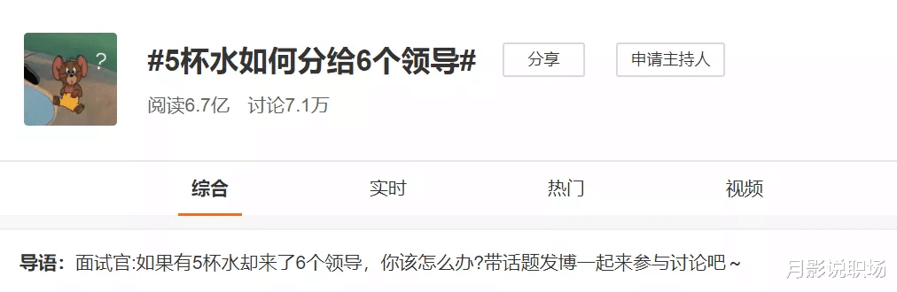 面试|面试：5杯水怎么分给6位领导？求职为啥频现简单问题，揭秘4认知