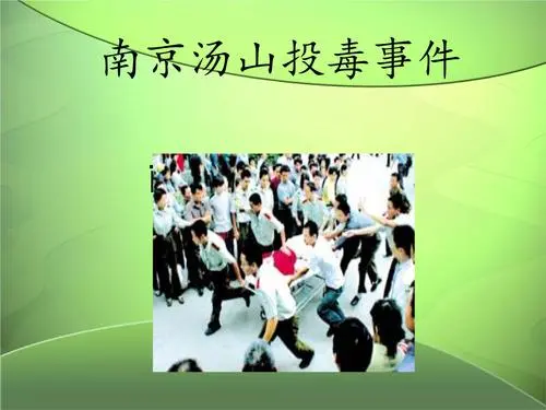 南京汤山投毒者顾:男子妒好食店,毒至四十二人死者三百人