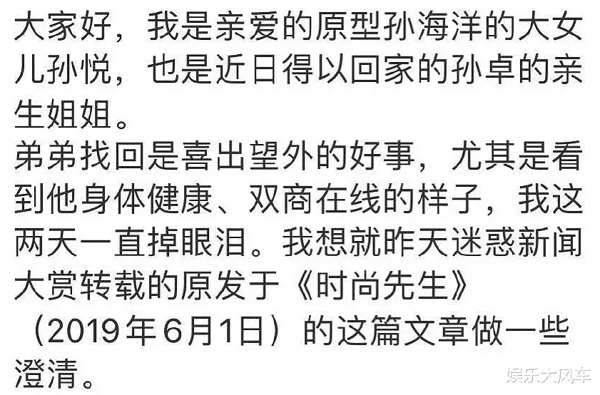 重男轻女|孙海洋夫妇被网友吐槽“重男轻女”，孙卓姐姐发文澄清：纯属谣言