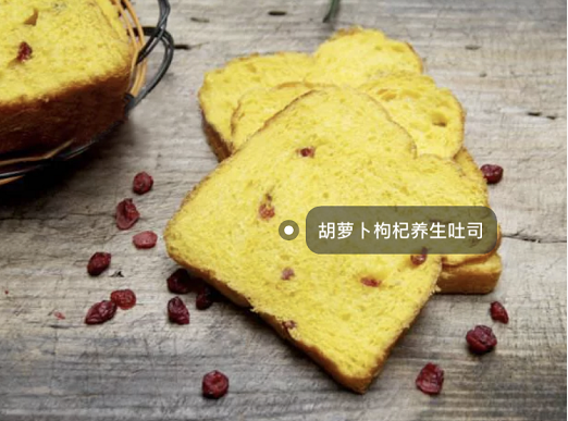 晏杞堂|【敲健康! #胡萝卜枸杞养生吐司配方+步骤】