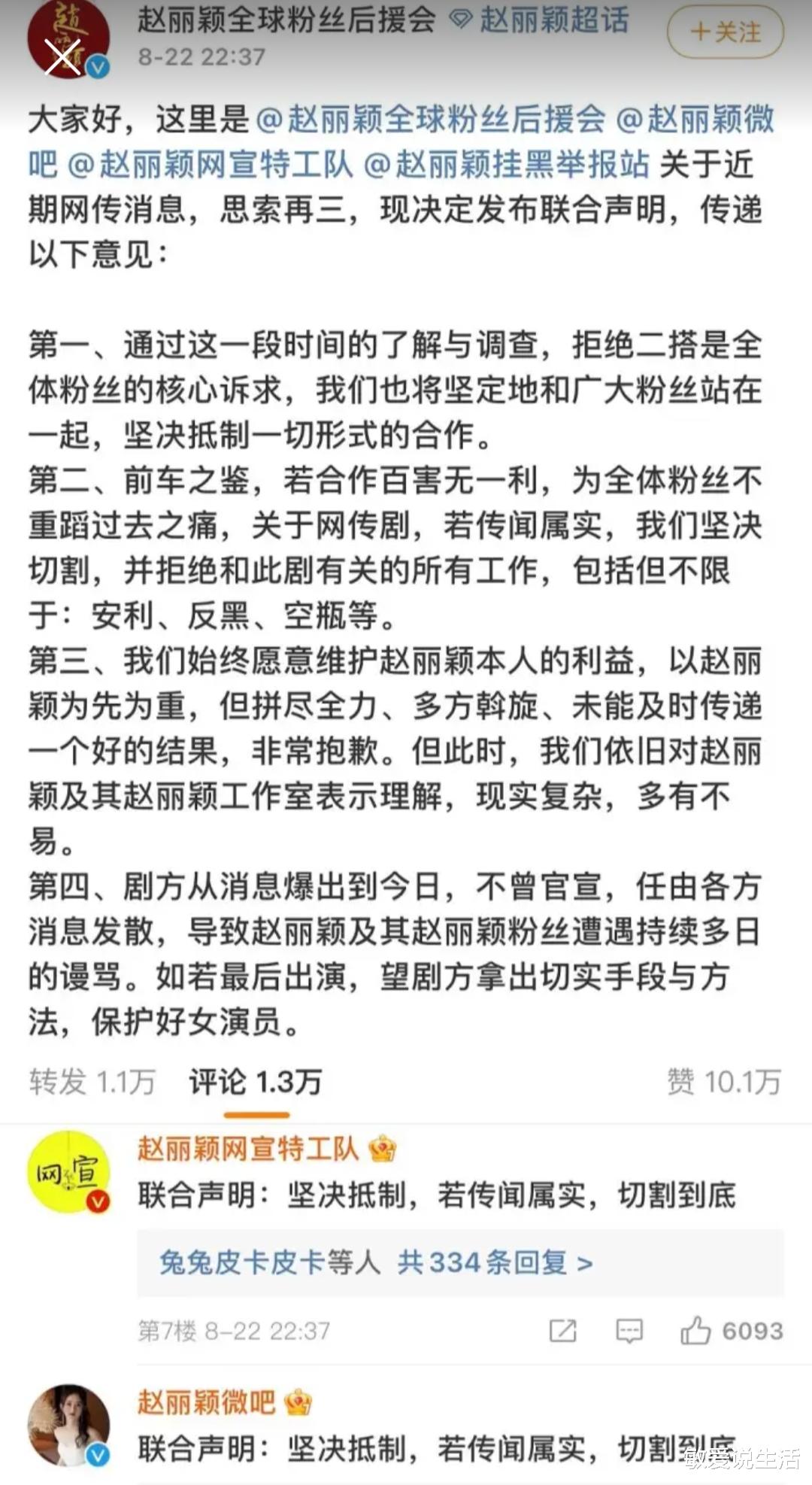 赵丽颖|为了还未官宣的搭档，赵丽颖“全球粉丝后援会”等组织集体抵制！
