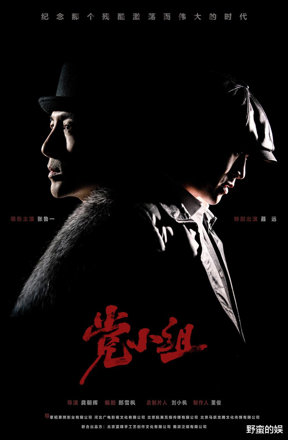 聂远|谍战剧《党小组》将袭，张鲁一、聂远领衔，男配阵容荷尔蒙爆表