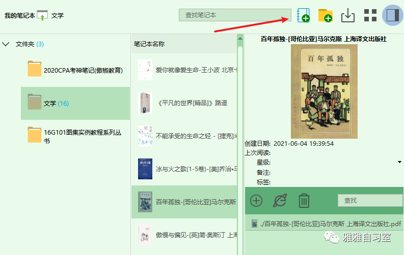 删除|BookxNote Pro使用教程