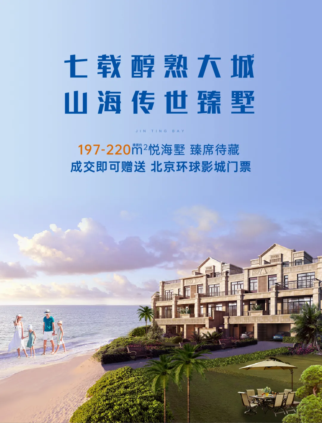 福州|墅藏山海！保利金町湾传世臻墅，成交送环球影城门票