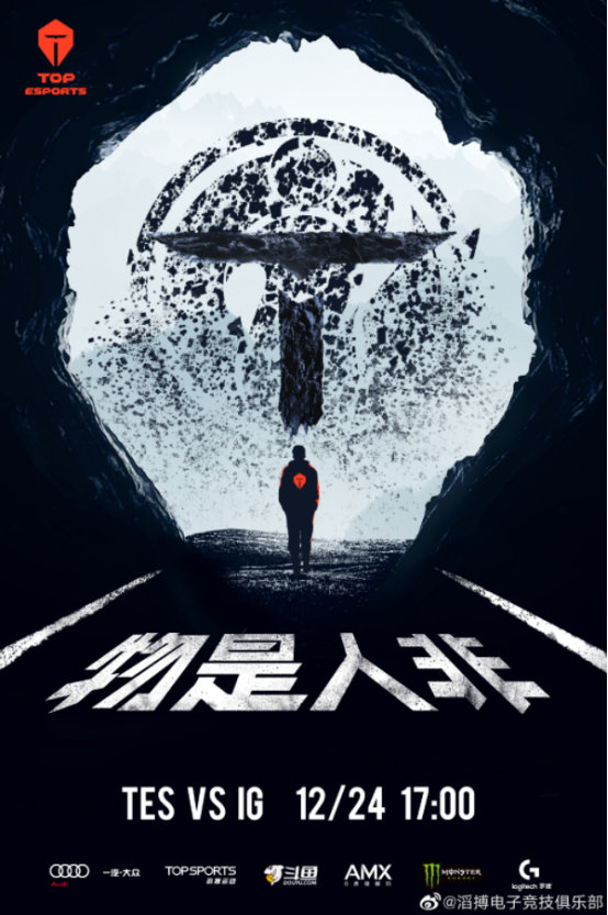 文明与征服|德杯淘汰赛即将开打 滔搏发布对阵iG海报 物是人非 New iG