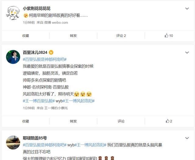 周慧敏|王一博惹怒二次元，粉丝占领柯南广场：会成为第二个“227”吗