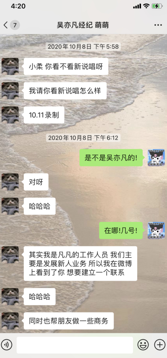 吴亦凡|又一女生晒与吴亦凡团队聊天记录，因已成年“落选”而逃过一劫