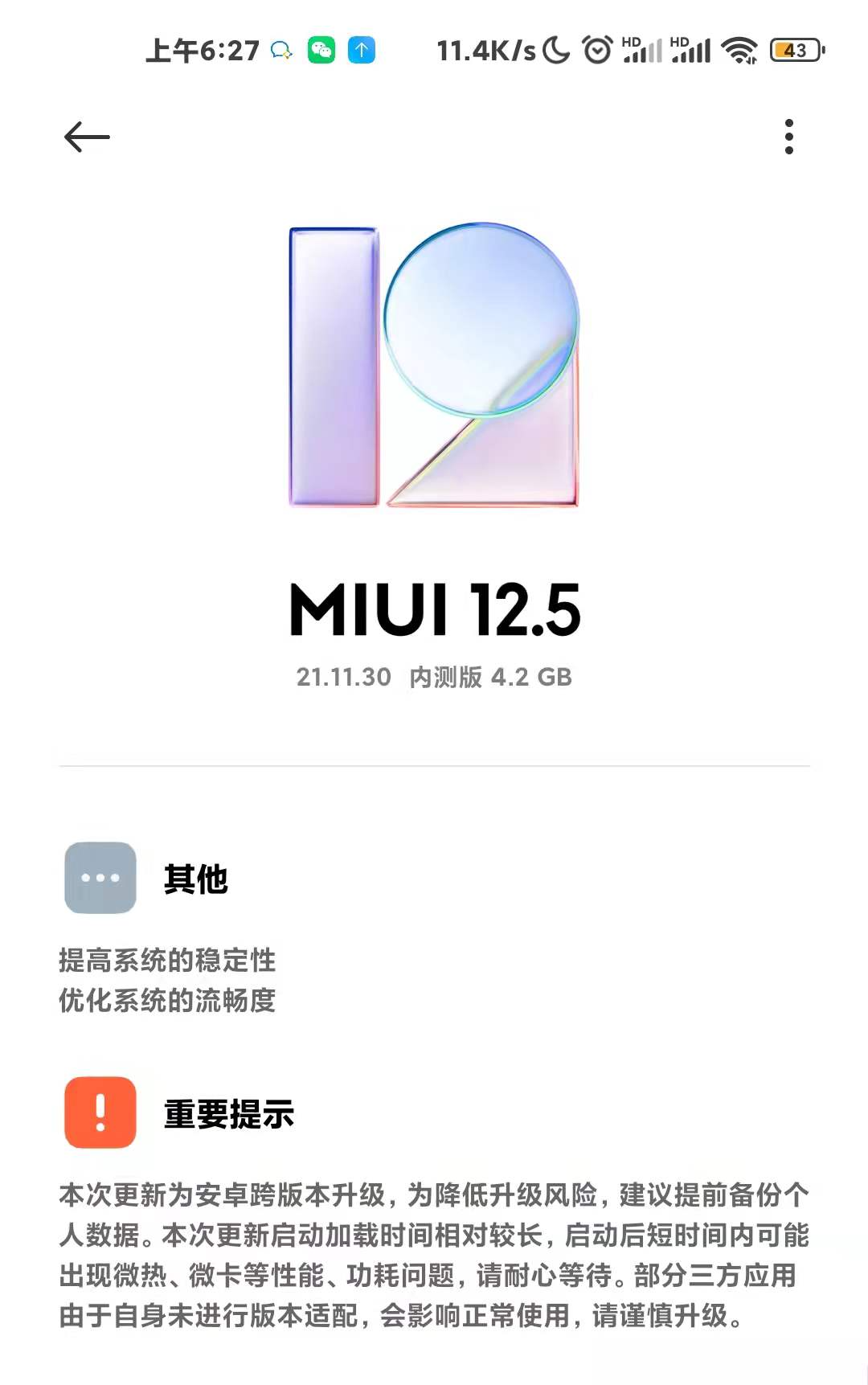 安卓|MIUI12.5 21.11.30更新，865全系喜迎安卓12更新