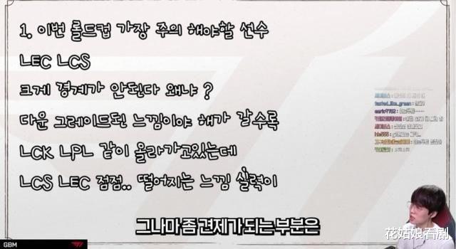 lck|前GRF教练谈LCK需警惕的对手，无视中国选手，LEC和LCS更不足为惧