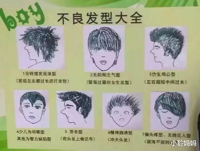 发型|初中生发型标准公布，男生接近于“光头”，女生欲哭无泪
