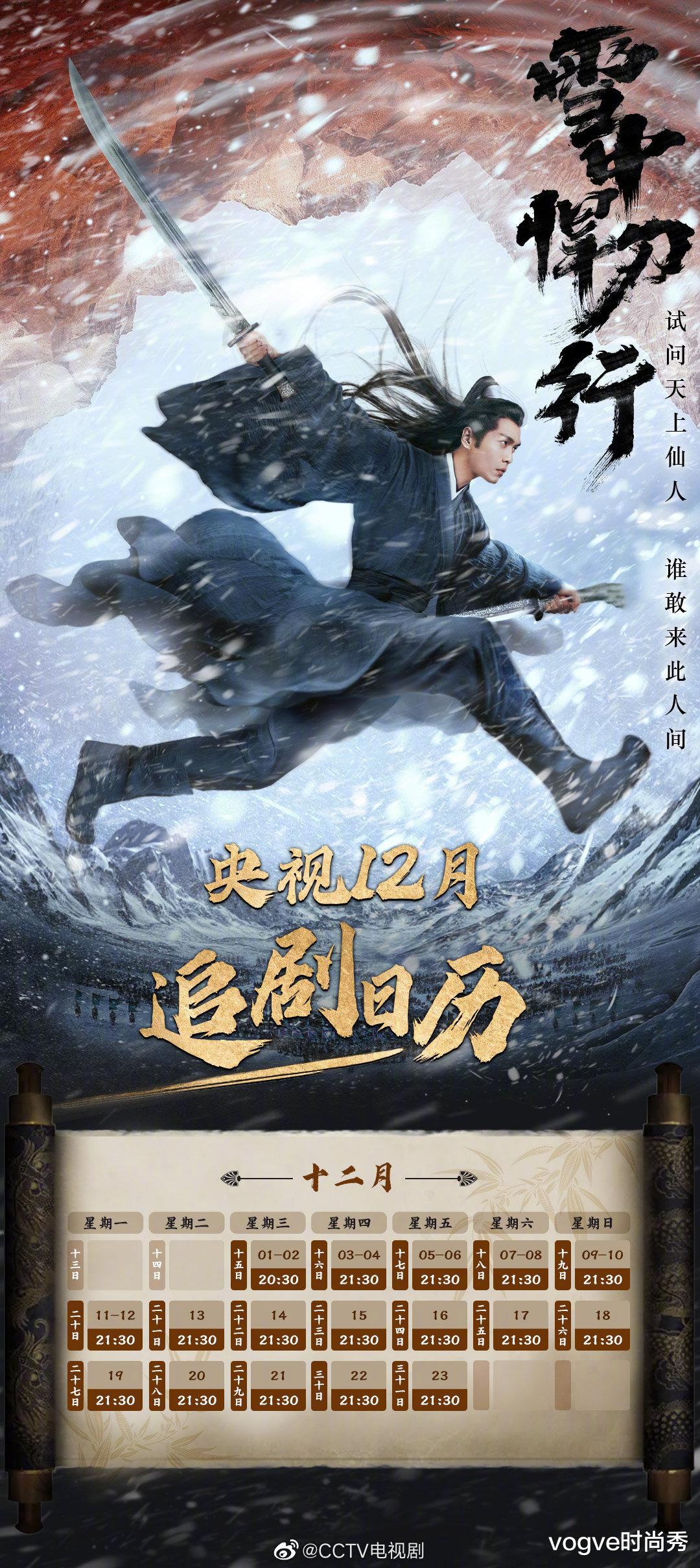 雪中悍刀行|《雪中悍刀行》播出安排:央八首播黄金档,网播一口气可看6集