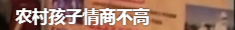 大国将苓 《变形计》的农村娃,都堕落了吗?