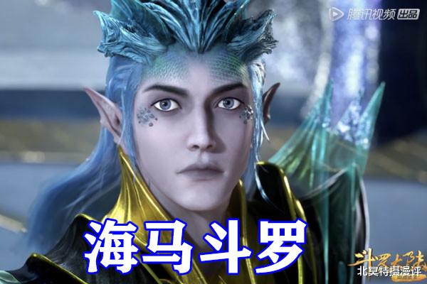 acgn漫评|斗罗大陆：八位封号斗罗齐聚海神岛，仙女裙波塞西绝美亮相！