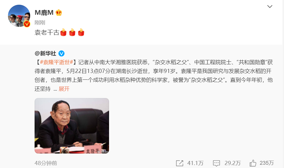 王一博|痛心！袁隆平院士因病去世享年91岁，刘涛王一博余文乐等两岸三地明星齐悼念