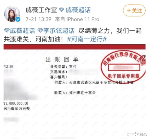 黄子韬|超60位艺人捐款百万以上驰援河南灾情，杨受成1000万，薇娅200万