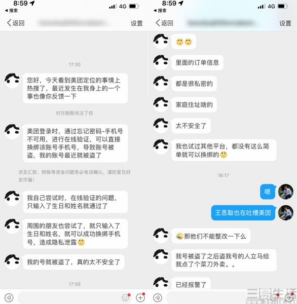 美团|王思聪因盗号怒喷美团，万亿巨头怎么就庇护不了用户