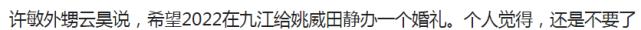 树大招风|太招摇？田静姚威将办第二次婚礼，云昊当主持人，网友：树大招风