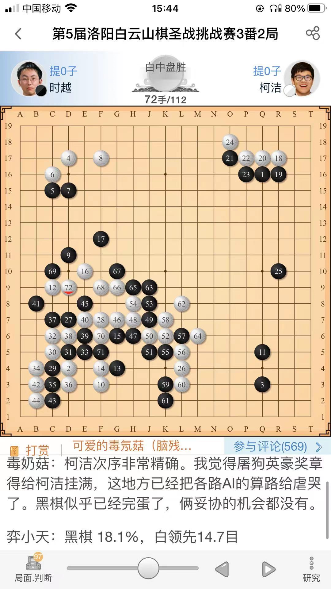 柯洁|棋迷评选丨2021中国十大战役 柯洁辜梓豪抢眼(上)