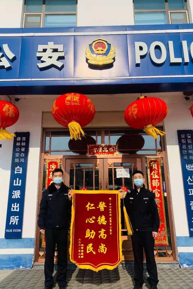 吉林日报 白河森林公安:一面快递来的锦旗