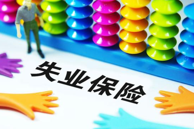 童书小窝|社保出“失业保险”？符合条件可申领“这笔钱”，多数人都不知道