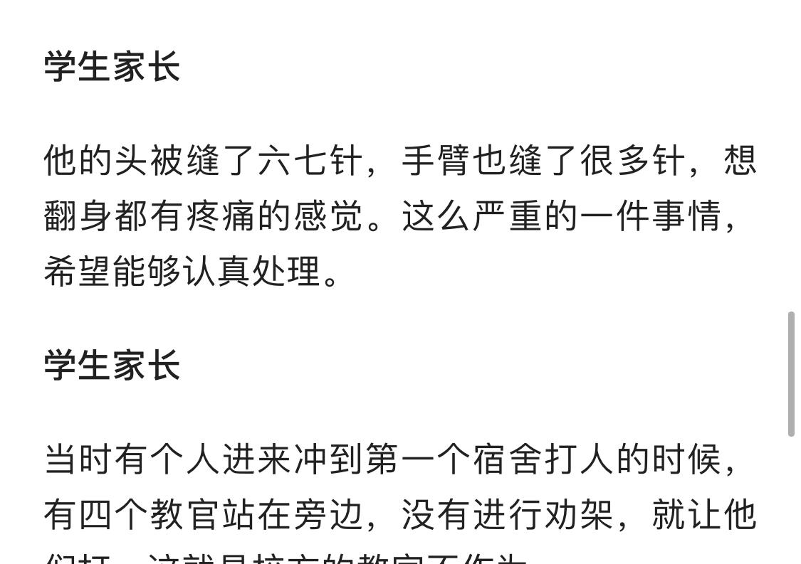 吴洪娜聊说育儿|校园内棍棒交加,9名学生受伤,校长说:跟学校没多大关系