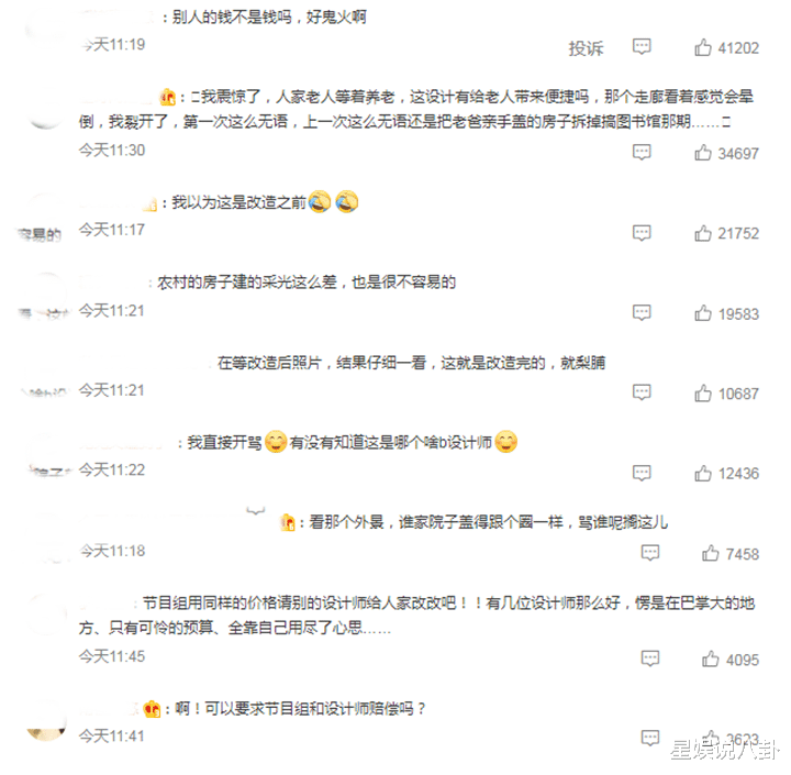 设计师|梦想改造家：132万农村建房遭吐槽，引2.3亿网友围观