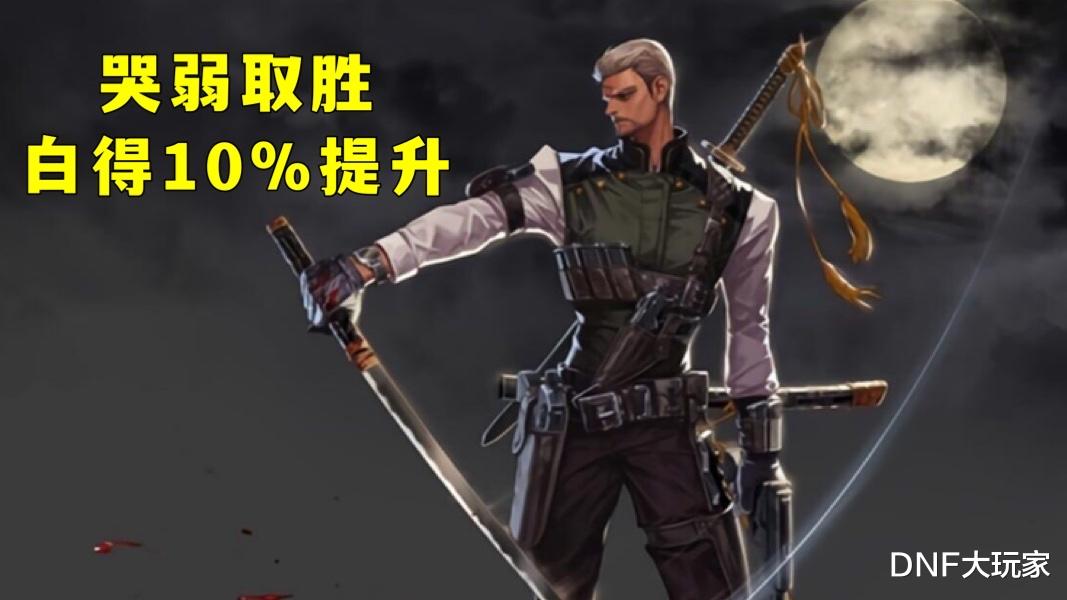 穿衣搭配|DNF：会哭的孩子有糖吃! 前有剑魂今有特工，下一位会是谁?