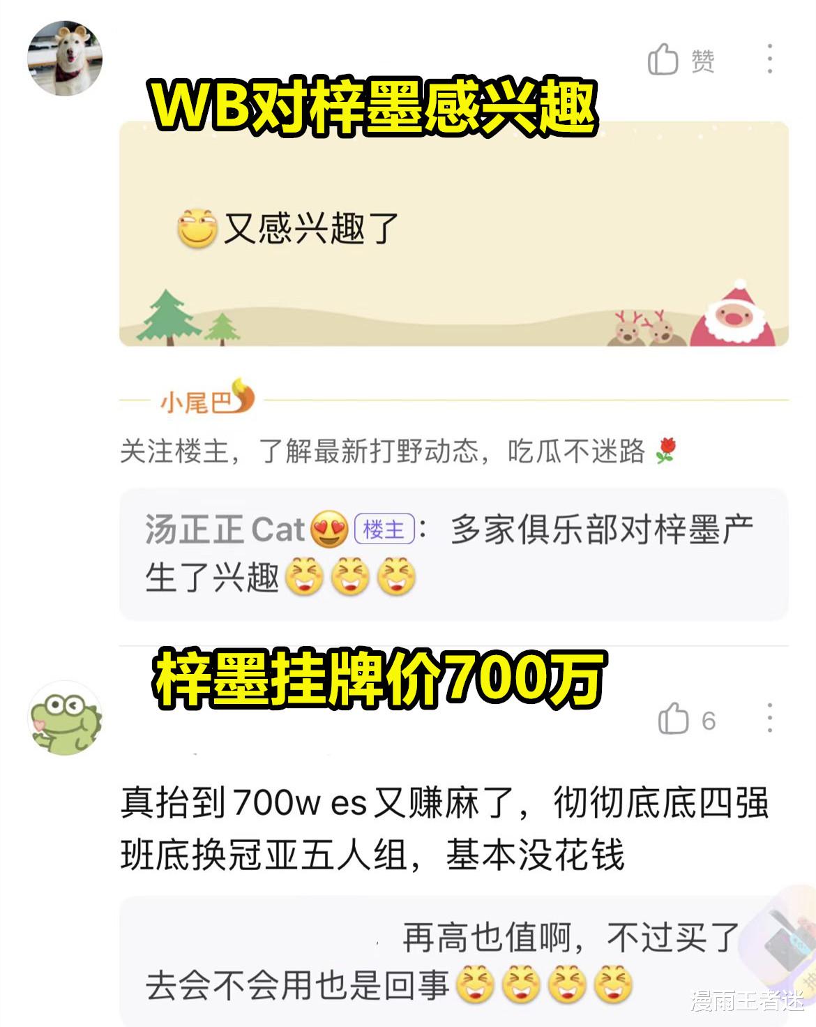 kpl|瓜主剧透：estar梓墨将挂700万，或成转会期最大看点，WB很感兴趣