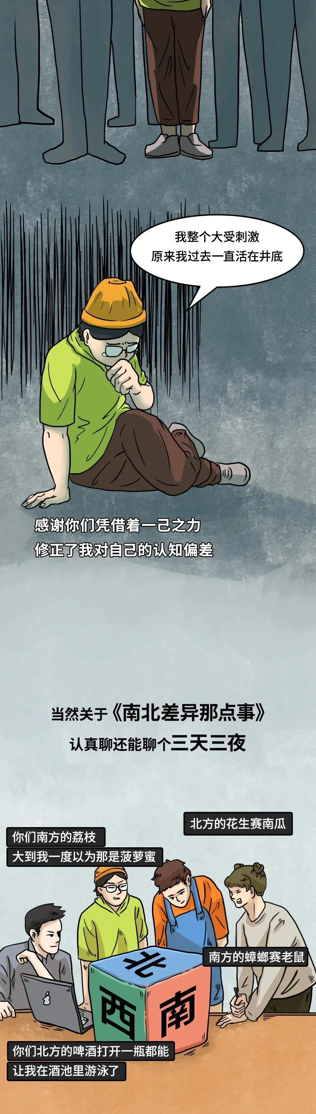 蟑螂|北方人遇见南方蟑螂会是啥“反应”？一组漫画读懂「南北差异」！