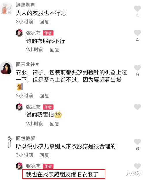 张兆艺|“冰柠檬”张兆艺自曝给宝宝买衣服,里面竟藏着断针,气得飙脏话