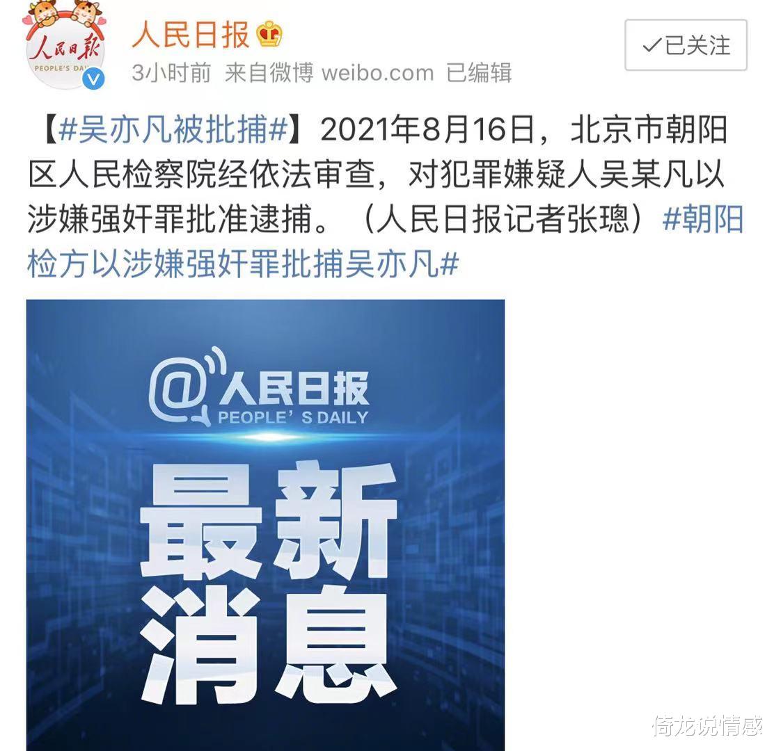倚龙说情感|31岁吴亦凡失德被正式批捕，或要坐3到10年牢，网友：大快人心