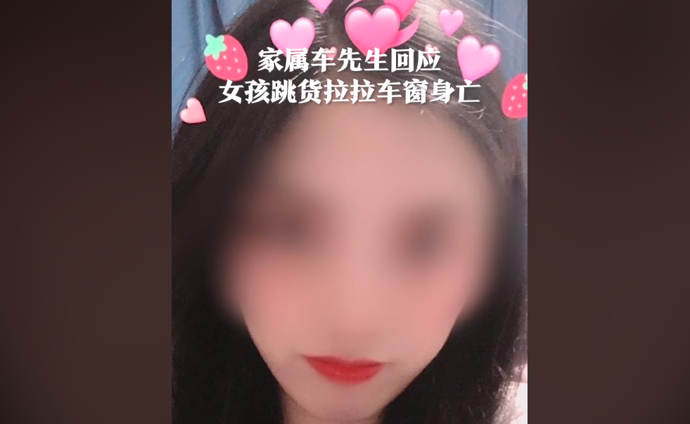 货拉拉 女孩货拉拉跳车身亡后续，司机妻子首次发声：她一年为啥搬家4次？