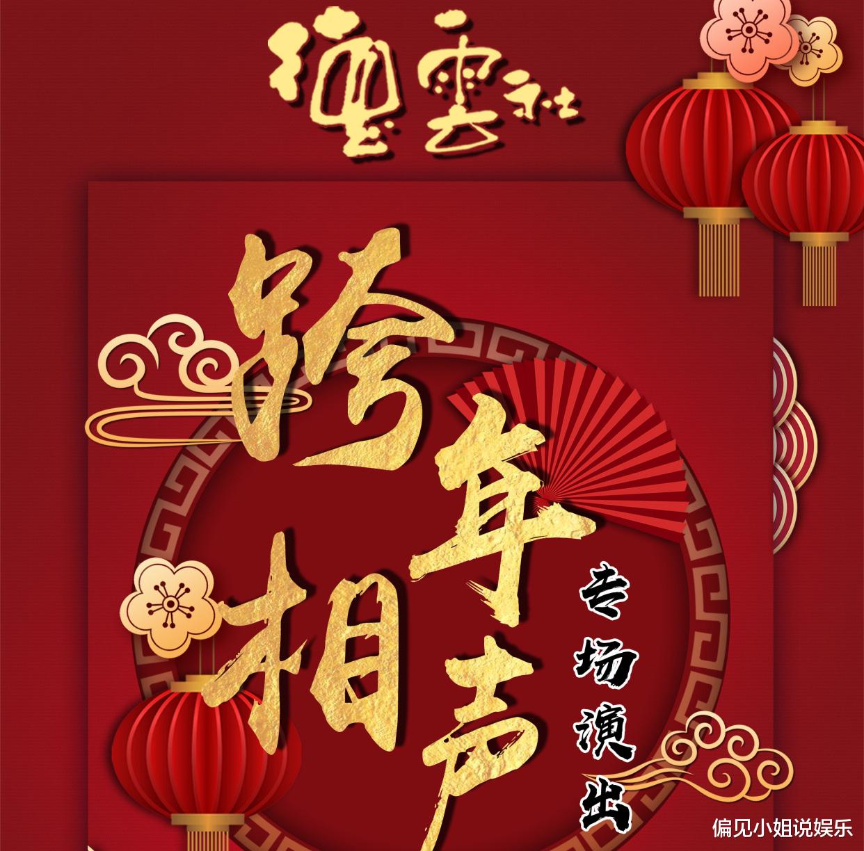 德云社|德云社官宣跨年演出，不公布节目单被热议，粉丝集体留言表示不满