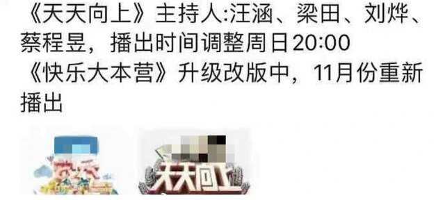 天天向上|曝《天天向上》大换血，98年小鲜肉接棒王一博，播出时间也改了