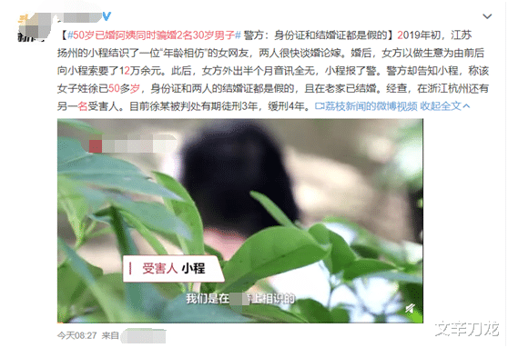 案例回顾:50岁大妈究竟有多大魅力?与2名30岁男子结婚并骗走12万元