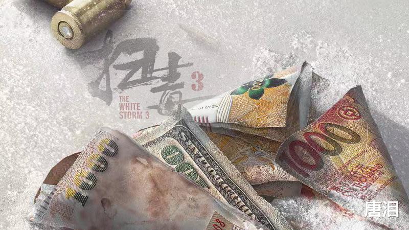 霍尊|港影：正合奇胜，论《扫毒Ⅲ》即将揭幕的情义两难